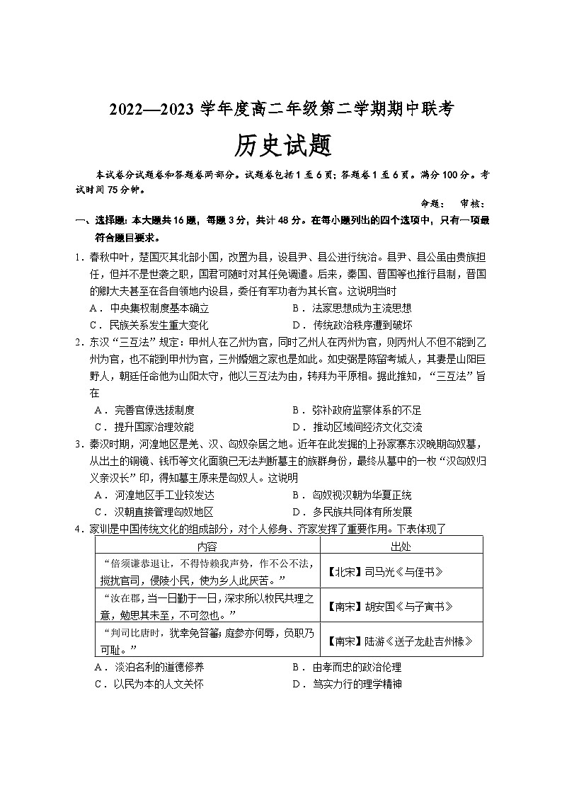 江苏省盐城市三校2022-2023学年高二历史下学期期中联考试题(Word版附答案)第1页