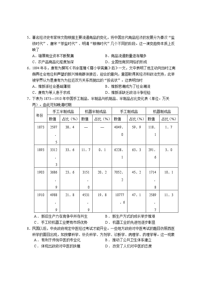 江苏省盐城市三校2022-2023学年高二历史下学期期中联考试题(Word版附答案)第2页