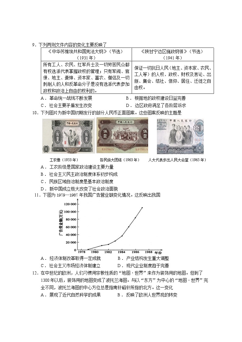 江苏省盐城市三校2022-2023学年高二历史下学期期中联考试题(Word版附答案)第3页