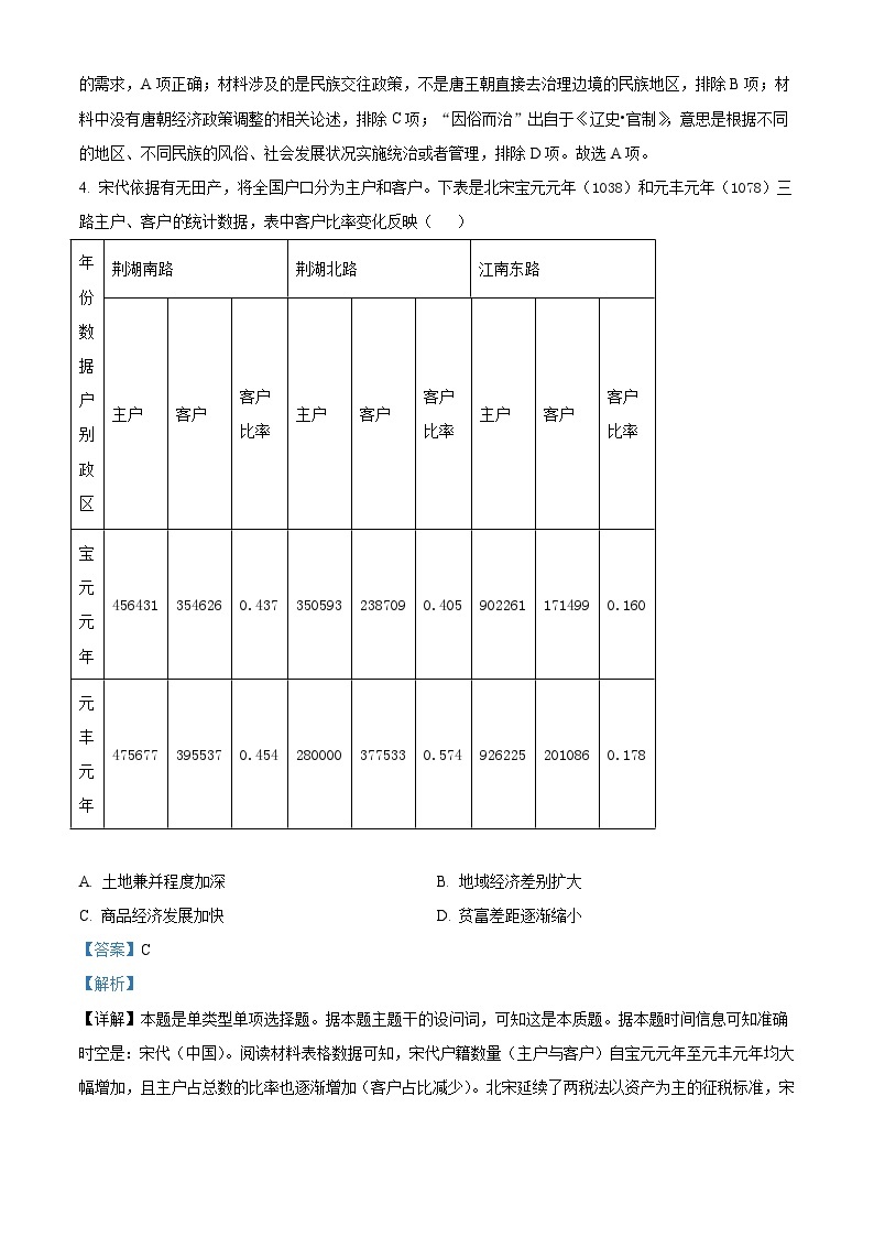 2023年高考真题——历史（湖北卷）（Word版附解析）03