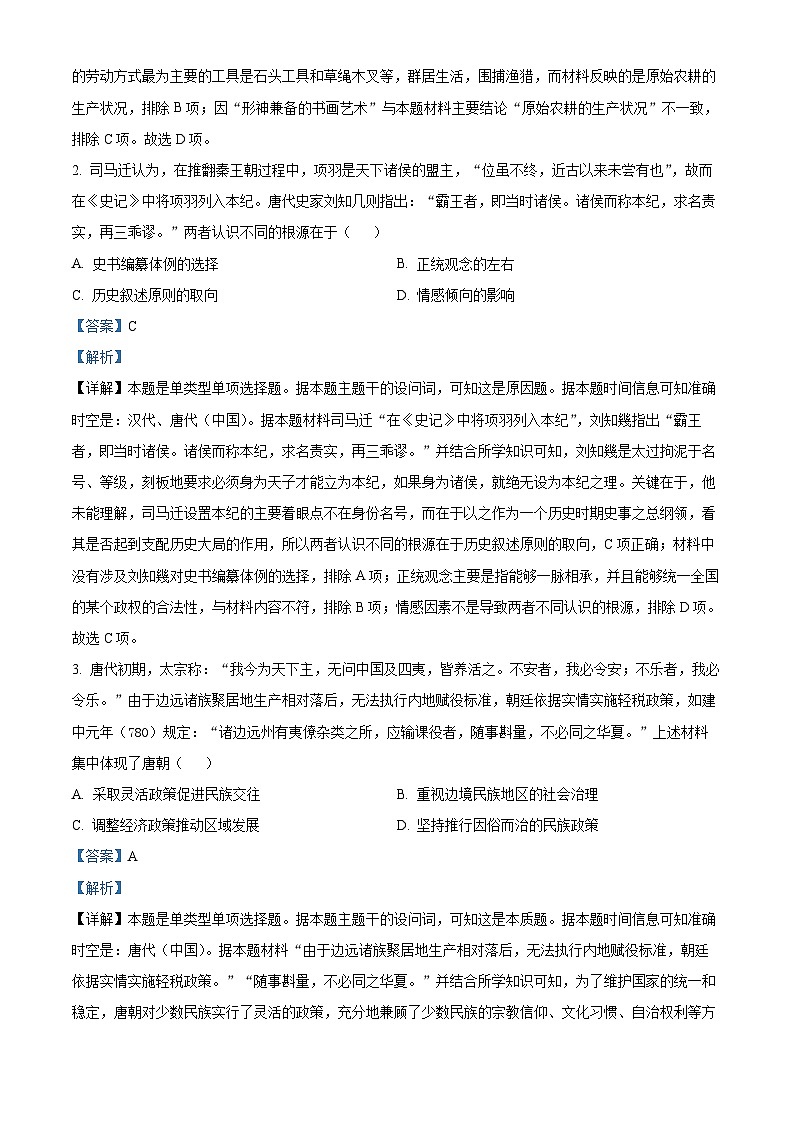 2023年新高考湖北历史高考真题(解析版)02