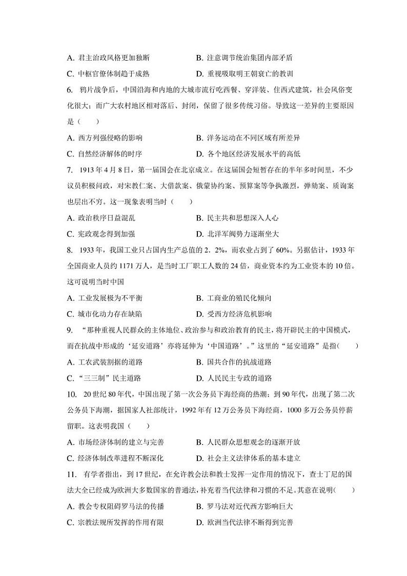 2022-2023学年贵州省黔东南州凯里重点中学高二(上)期末历史试卷02