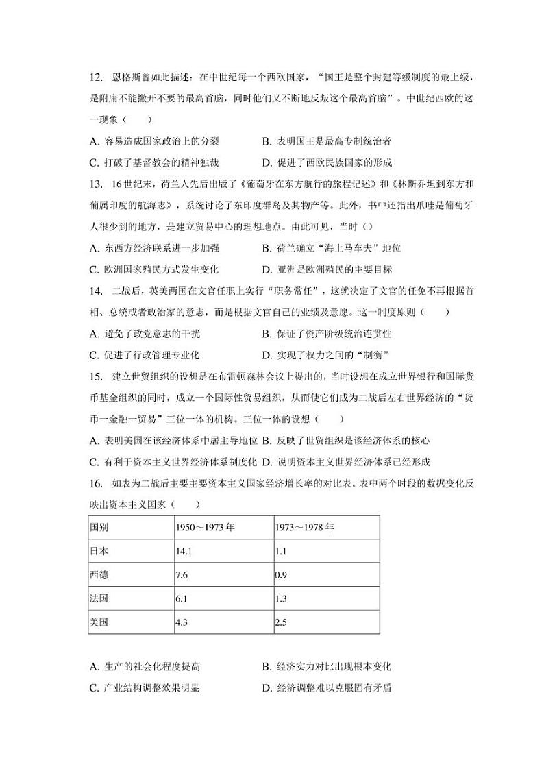 2022-2023学年贵州省黔东南州凯里重点中学高二(上)期末历史试卷03