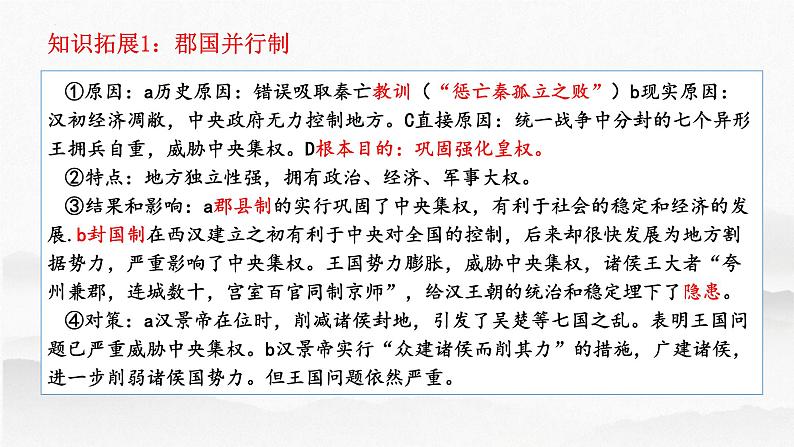 第4讲西汉与东汉——统一多民族国家的巩固-高考历史一轮复习课件(中外历史纲要上)第6页