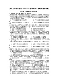 廣東省云浮市羅定中學(xué)城東學(xué)校2022-2023學(xué)年高一下學(xué)期6月月考?xì)v史試題