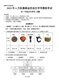 浙江省杭嘉湖金四县区2022-2023学年高一下学期6月学考模拟考试历史试题