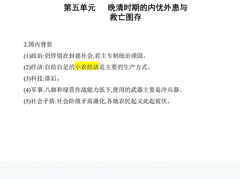2023人教版高中历史必修中外历史纲要(上)第五单元 晚清时期的内忧外患与救亡图存 第16课 两次鸦片战争课件PPT第2页
