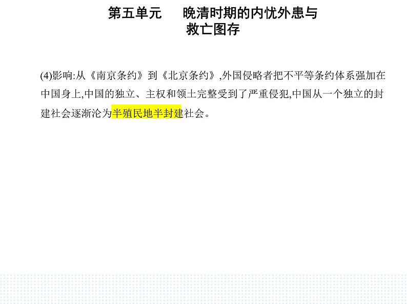 2023人教版高中历史必修中外历史纲要(上)第五单元 晚清时期的内忧外患与救亡图存 第16课 两次鸦片战争课件PPT第7页