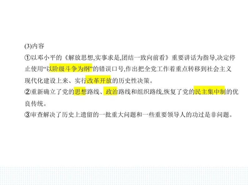 2023人教版高中历史必修中外历史纲要（上）第十单元 改革开放与社会主义现代化建设新时期 第28课 中国特色社会主义道路的开辟与发展课件PPT02