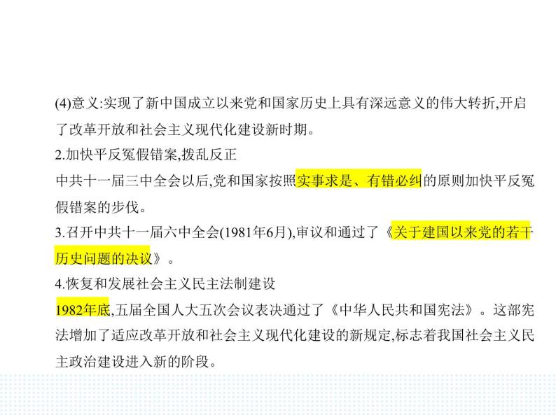 2023人教版高中历史必修中外历史纲要（上）第十单元 改革开放与社会主义现代化建设新时期 第28课 中国特色社会主义道路的开辟与发展课件PPT03