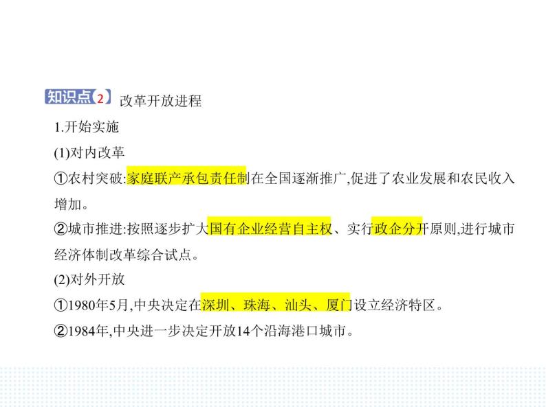 2023人教版高中历史必修中外历史纲要（上）第十单元 改革开放与社会主义现代化建设新时期 第28课 中国特色社会主义道路的开辟与发展课件PPT04