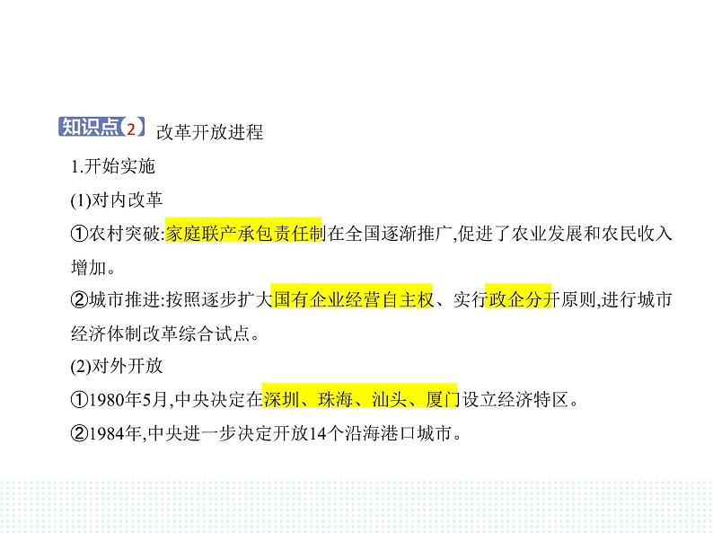 2023人教版高中历史必修中外历史纲要(上)第十单元 改革开放与社会主义现代化建设新时期 第28课 中国特色社会主义道路的开辟与发展课件PPT第4页