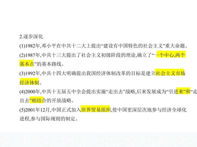 2023人教版高中历史必修中外历史纲要（上）第十单元 改革开放与社会主义现代化建设新时期 第28课 中国特色社会主义道路的开辟与发展课件PPT05