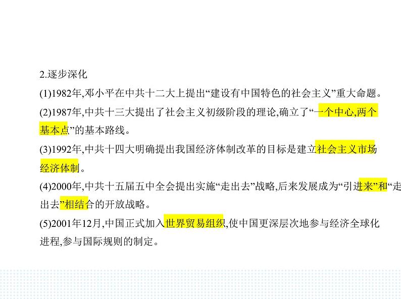 2023人教版高中历史必修中外历史纲要(上)第十单元 改革开放与社会主义现代化建设新时期 第28课 中国特色社会主义道路的开辟与发展课件PPT第5页