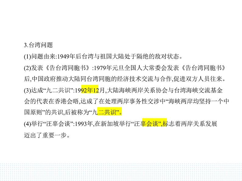 2023人教版高中历史必修中外历史纲要(上)第十单元 改革开放与社会主义现代化建设新时期 第28课 中国特色社会主义道路的开辟与发展课件PPT第7页