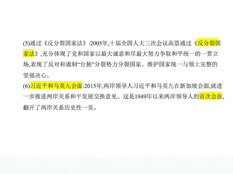2023人教版高中历史必修中外历史纲要(上)第十单元 改革开放与社会主义现代化建设新时期 第28课 中国特色社会主义道路的开辟与发展课件PPT第8页