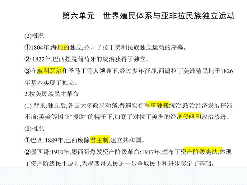 2023人教版高中历史必修 中外历史纲要（下）第六单元 世界殖民体系与亚非拉民族独立运动 第13课 亚非拉民族独立运动课件PPT02