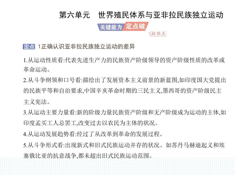 2023人教版高中历史必修 中外历史纲要（下）第六单元 世界殖民体系与亚非拉民族独立运动 第13课 亚非拉民族独立运动课件PPT06