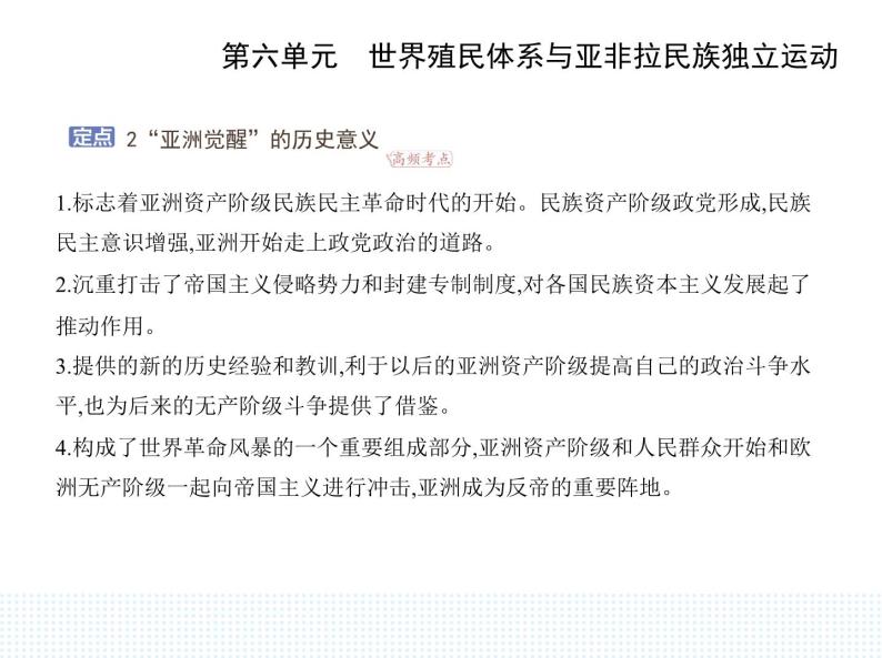 2023人教版高中历史必修 中外历史纲要（下）第六单元 世界殖民体系与亚非拉民族独立运动 第13课 亚非拉民族独立运动课件PPT08