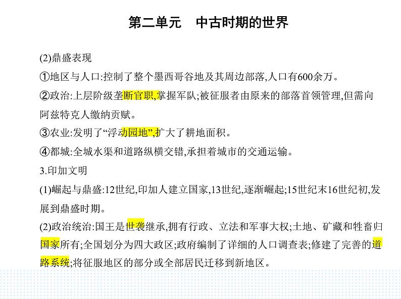 2023人教版高中历史必修 中外历史纲要(下)第二单元 中古时期的世界 第5课 古代非洲与美洲课件PPT第5页