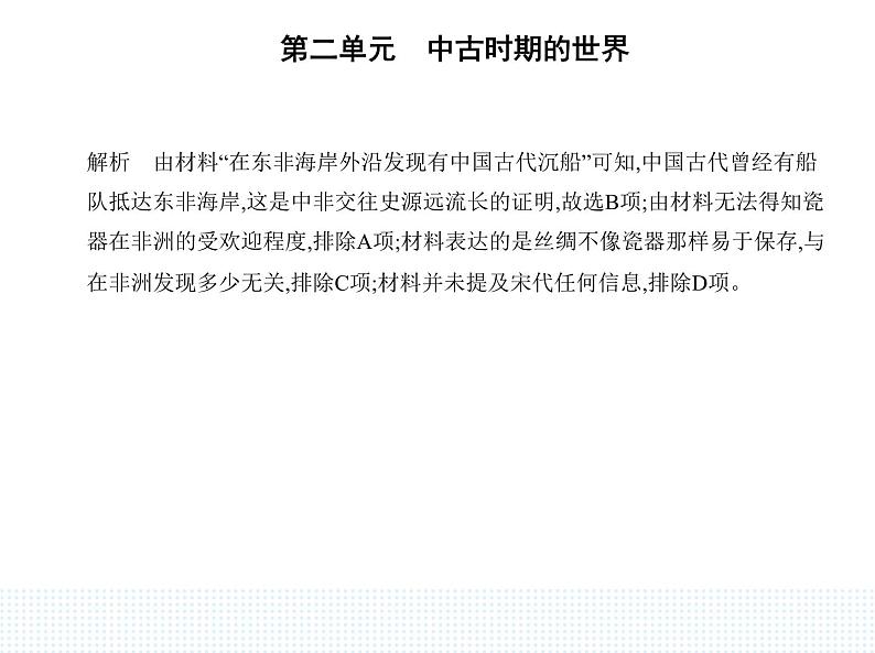 2023人教版高中历史必修 中外历史纲要(下)第二单元 中古时期的世界 第5课 古代非洲与美洲课件PPT第8页