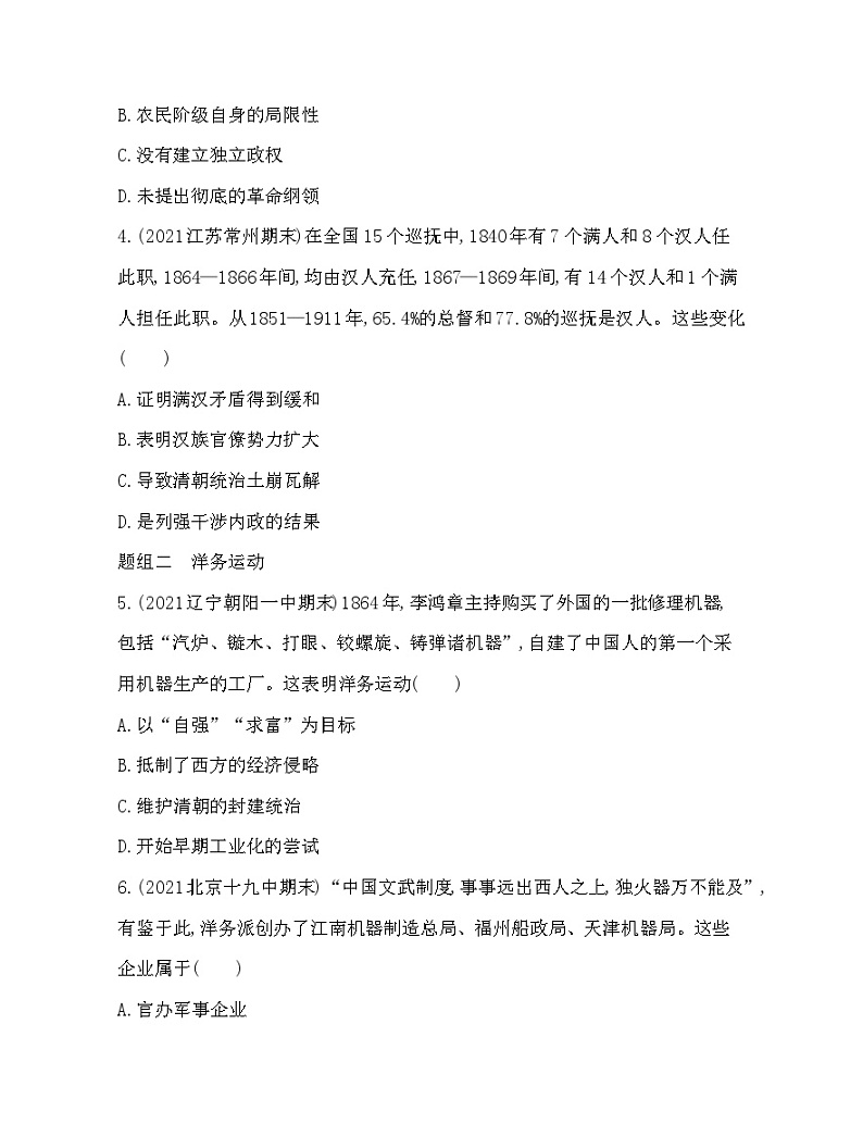 2023人教版高中历史必修中外历史纲要(上)第五单元 晚清时期的内忧外患与救亡图存 第17课 国家出路的探索与列强侵略的加剧第2页