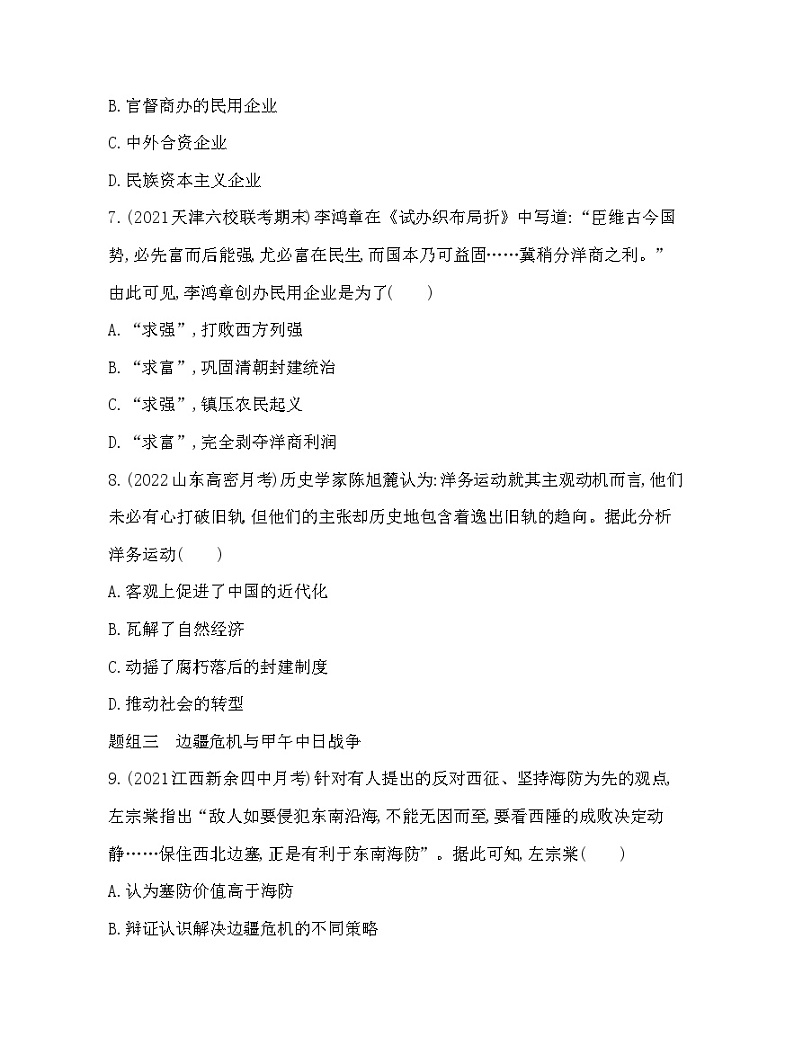 2023人教版高中历史必修中外历史纲要(上)第五单元 晚清时期的内忧外患与救亡图存 第17课 国家出路的探索与列强侵略的加剧第3页