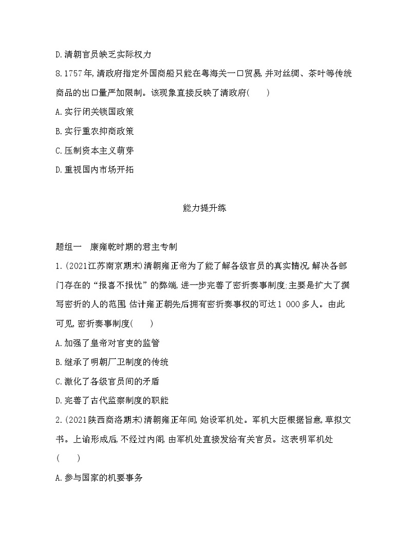 2023人教版高中历史必修中外历史纲要(上)第四单元 明清中国版图的奠定与面临的挑战 第14课 清朝前中期的鼎盛与危机第3页