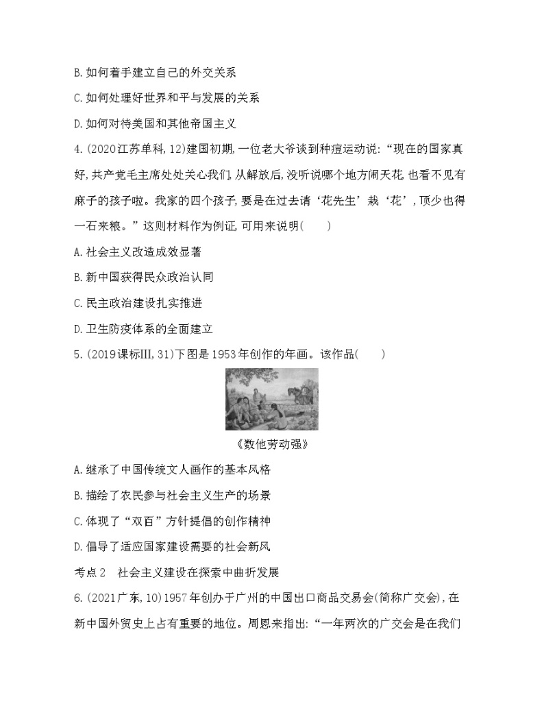2023人教版高中历史必修中外历史纲要（上）第九单元 中华人民共和国成立和社会主义革命与建设 综合拔高练02