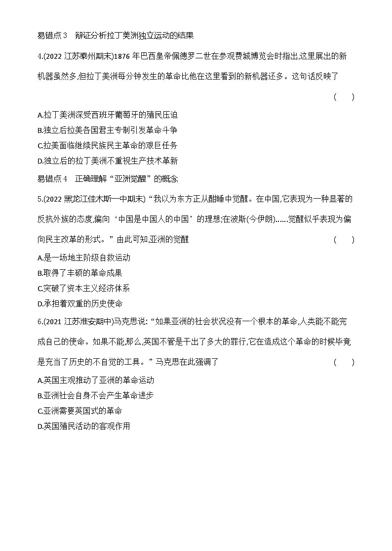 2023人教版高中历史必修 中外历史纲要(下)第六单元 世界殖民体系与亚非拉民族独立运动 单元复习提升 试卷02