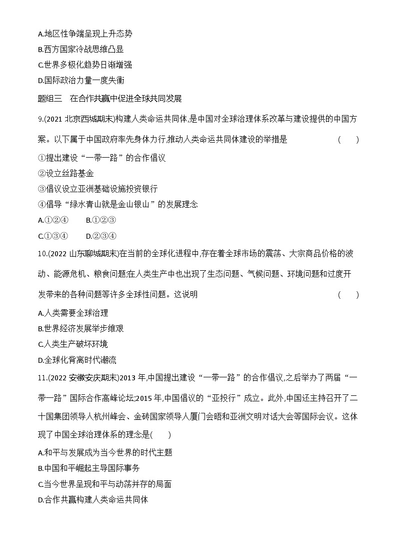 2023人教版高中历史必修 中外历史纲要（下）第九单元 当代世界发展的特点与主要趋势 第23课 和平发展合作共赢的时代潮流 试卷03