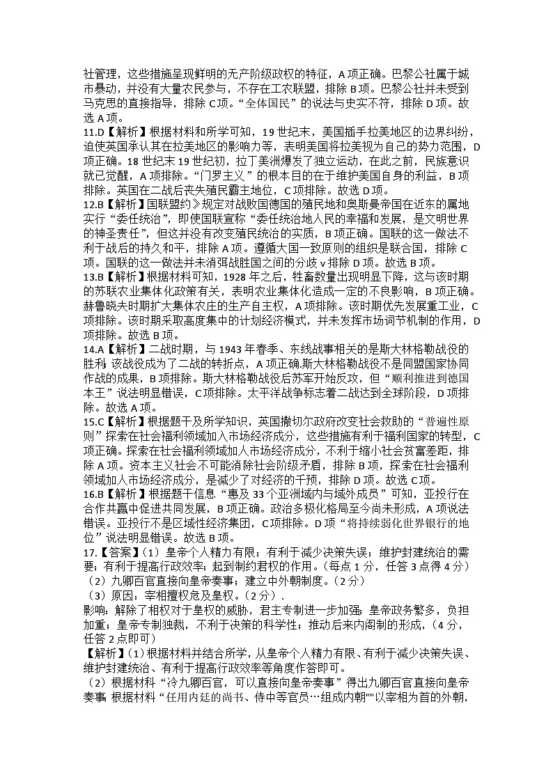 河南省信阳高级中学2022-2023学年高一下期06月月考历史答案第2页