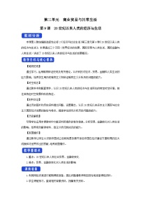 高中歷史人教統(tǒng)編版選擇性必修2 經(jīng)濟(jì)與社會(huì)生活第9課 20世紀(jì)以來(lái)人類的經(jīng)濟(jì)與生活教案