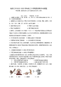 福建省仙游县第二中学2022-2023学年高二下学期期中测试历史试题
