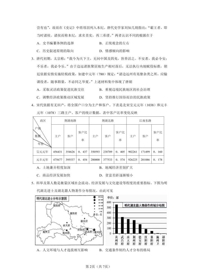 2023年湖北省新高考历史卷（无答案）02