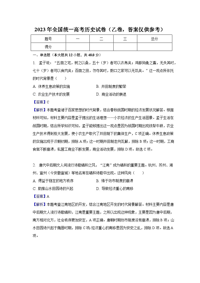 2023年全国统一高考历史试卷(乙卷,答案仅供参考)-教师用卷01