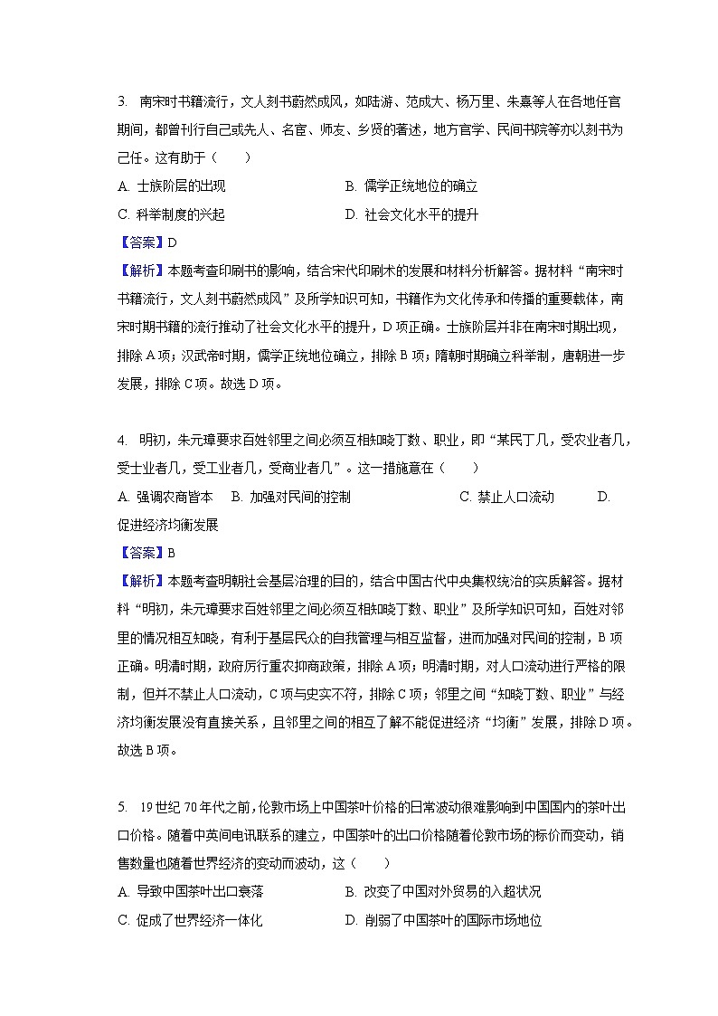 2023年全国统一高考历史试卷(乙卷,答案仅供参考)-教师用卷02