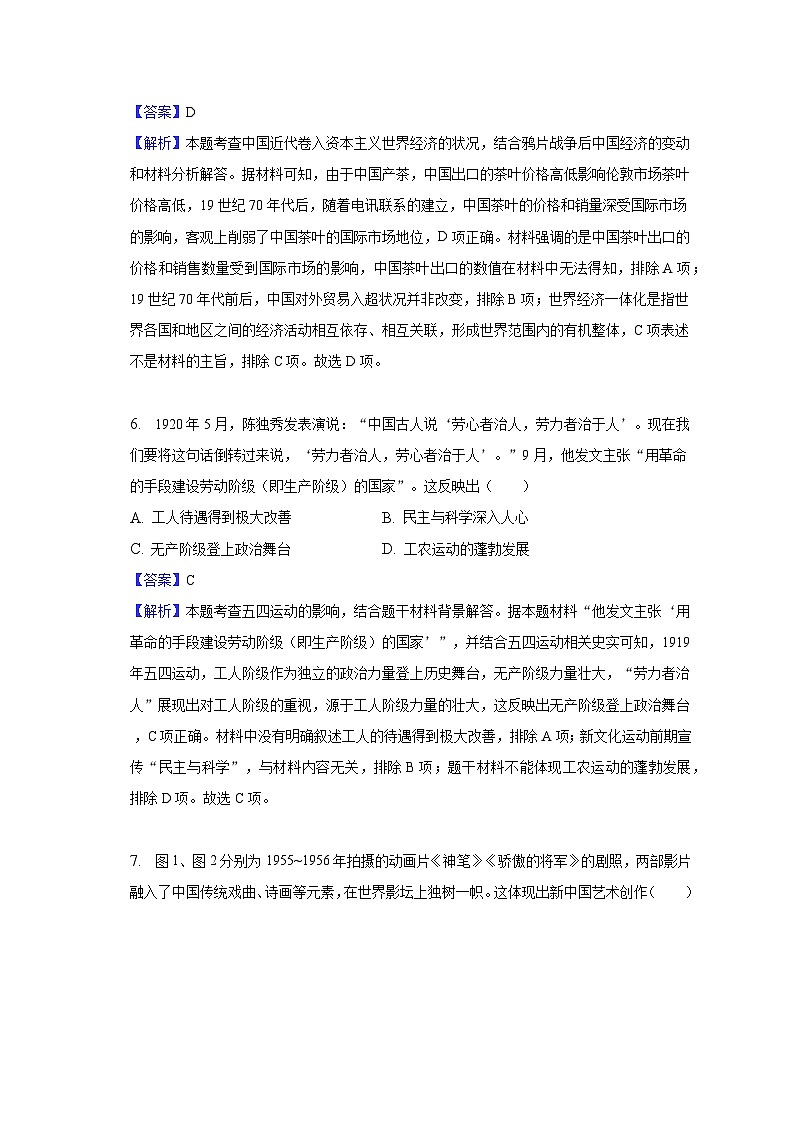2023年全国统一高考历史试卷(乙卷,答案仅供参考)-教师用卷03