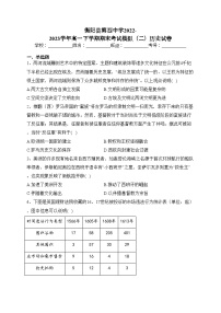 衡阳县第四中学2022-2023学年高一下学期期末考试模拟（二）历史试卷(含答案)