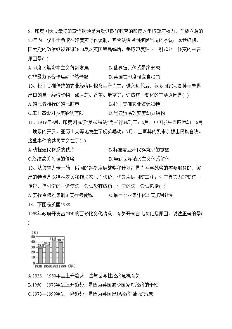 衡阳县第四中学2022-2023学年高一下学期期末考试模拟（二）历史试卷(含答案)03