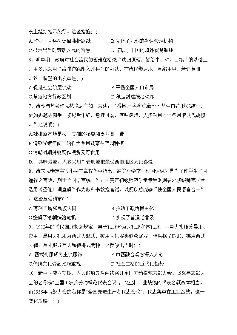 辽宁省六校2022-2023学年高二下学期6月联考历史试卷(含答案)第2页