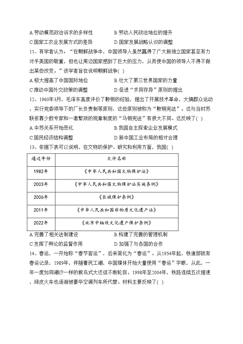 辽宁省六校2022-2023学年高二下学期6月联考历史试卷(含答案)第3页