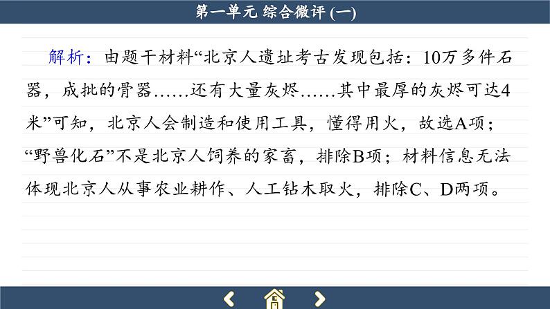 人教版历史必修中外历史纲要上 第一单元综合测评(课件PPT)03