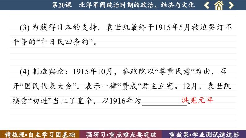 第20课 北洋军阀统治时期的政治、经济与文化 （课件PPT）08