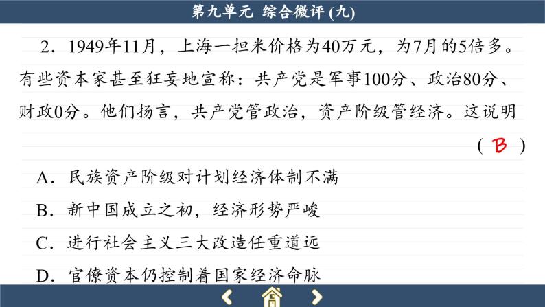 人教版历史必修中外历史纲要上 第九单元综合测评（课件PPT）04