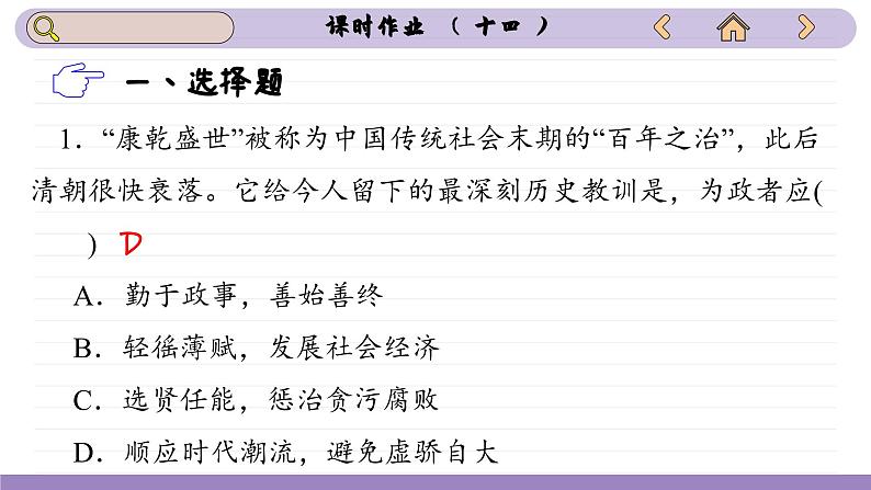 第14课 清朝前中期的鼎盛与危机(练习课件PPT)02