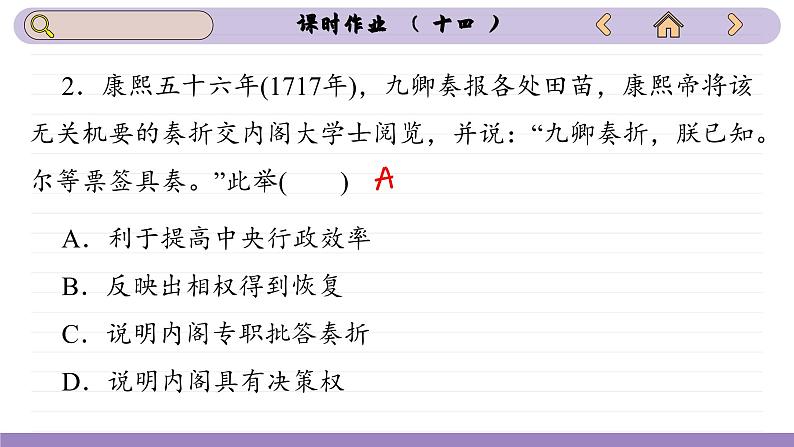 第14课 清朝前中期的鼎盛与危机(练习课件PPT)04