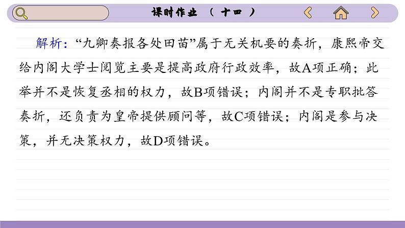 第14课 清朝前中期的鼎盛与危机(练习课件PPT)05