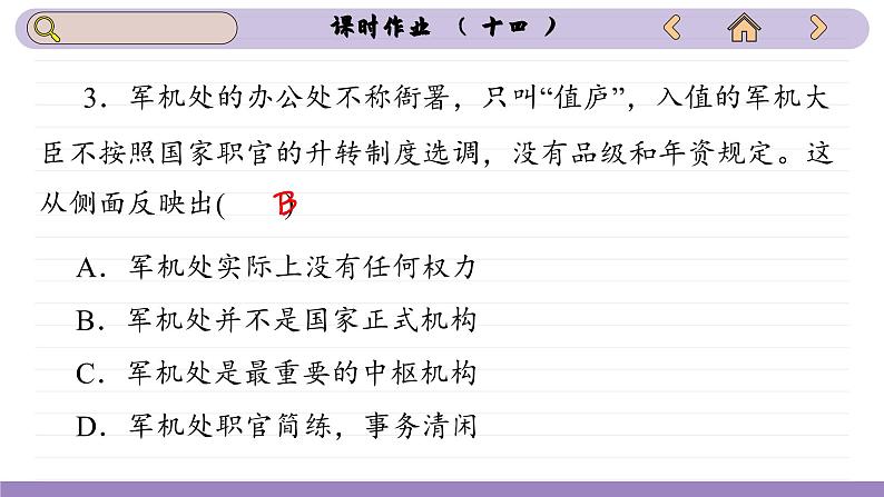 第14课 清朝前中期的鼎盛与危机(练习课件PPT)06