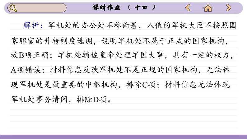 第14课 清朝前中期的鼎盛与危机(练习课件PPT)07